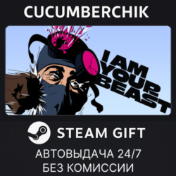 I Am Your Beast✅STEAM GIFT AUTO✅RU МИР