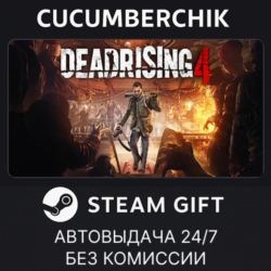 Dead Rising 4 STEAM GIFT AUTO RU МИР