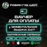 ВАУЧЕР / КАРТА REWARBLE 5-500 USD ОПЛАТА СЕРВИСОВ 24/7 ГАРАНТИЯ