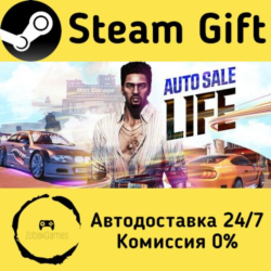 🚀 Auto Sale Life 🤖 Steam Gift Россия ⚡ мгновенно
