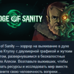 Edge of Sanity 💎 АВТОДОСТАВКА STEAM GLOBAL МГНОВЕННО ЛИЦЕНЗИЯ