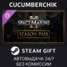 Warhammer 40,000: Space Marine 2 - Season Pass STEAM GIFT AUTO RU МИР