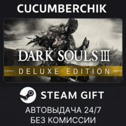 DARK SOULS III Deluxe Edition STEAM GIFT AUTO RU МИР