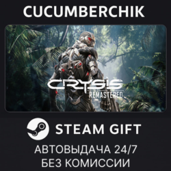Crysis Remastered STEAM GIFT AUTO RU МИР