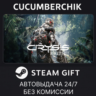 Crysis Remastered STEAM GIFT AUTO RU МИР