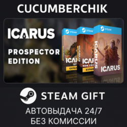 Icarus: Prospector Edition✅STEAM GIFT AUTO✅RU МИР