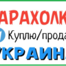 5000 чатов и каналов Телеграм "Барахолки Украины" 2026