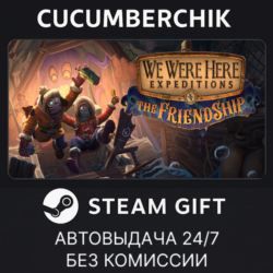 We Were Here Expeditions: The Friendship✅STEAM GIFT AUTO✅RU МИР