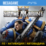 Warhammer 40,000: Space Marine 2 (PS5/RUS) П3-Активация