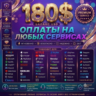 180$ "Global Cards: Pay Any Service   Any Time!"