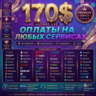 170$ US Card   Premium Access: Tiktok, Fiverr, Google