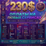 230$ Global Digital Card    Use for Any Service