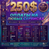 250$ US Card   Premium Access: Tiktok, Fiverr, Google