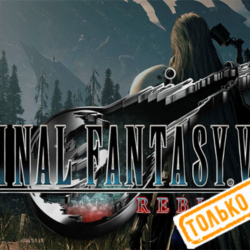🍓 Final Fantasy VII Rebirth (PS5/EN) П3 - Активация