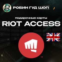 RIOT ACCESS ПОДАРОЧНЫЕ КАРТЫ 5-100 GBP ВЕЛИКОБРИТАНИЯ