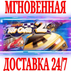 ✅Super Toy Cars 2 ⭐Steam\РФ Весь Мир\Key⭐   Бонус