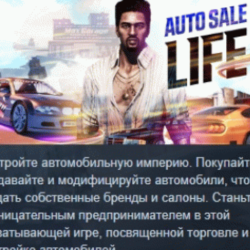 Auto Sale Life АВТОДОСТАВКА STEAM GLOBAL МГНОВЕННО ЛИЦЕНЗИЯ