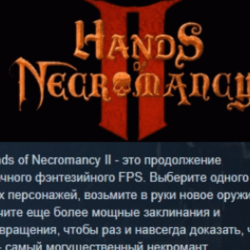 Hands of Necromancy II 💎 АВТОДОСТАВКА STEAM GLOBAL МГНОВЕННО ЛИЦЕНЗИЯ