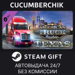 American Truck Simulator - Texas✅STEAM GIFT AUTO✅RU МИР