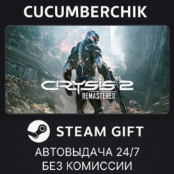 Crysis 2 Remastered STEAM GIFT AUTO RU МИР