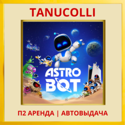 ☀️ ASTRO BOT / ASTROBOT (PS5/RU) Аренда 7 дней