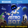 ASTRO BOT (PS5/RU) П3-Активация