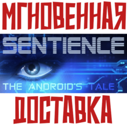 ✅Sentience: The Android's Tale⚡Steam\РФ Весь Мир\Key⭐
