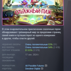 Отважный паж \ The Plucky Squire АВТОДОСТАВКА STEAM GLOBAL МГНОВЕННО ЛИЦЕНЗИЯ