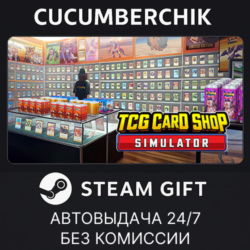 TCG Card Shop Simulator✅STEAM GIFT AUTO✅RU МИР