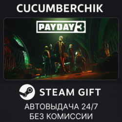 PAYDAY 3 STEAM GIFT AUTO RU МИР