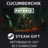 PAYDAY 3 STEAM GIFT AUTO RU МИР