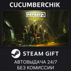 PAYDAY 3 Year 1 Edition STEAM GIFT AUTO RU МИР