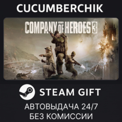 Company of Heroes 3✅STEAM GIFT AUTO✅RU МИР