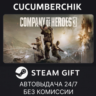 Company of Heroes 3 STEAM GIFT AUTO RU МИР