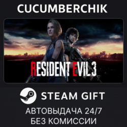 RESIDENT EVIL 3 STEAM GIFT AUTO RU МИР