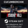 RESIDENT EVIL 3 STEAM GIFT AUTO RU МИР