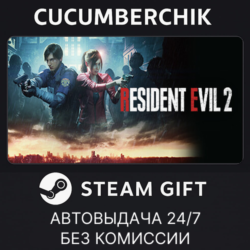 RACCOON CITY EDITION STEAM GIFT AUTO RU МИР