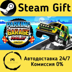 🚀 Parking Garage Rally Circuit 🤖 Steam Gift Россия ⚡ мгновенно