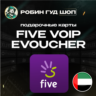 FIVE VOIP VOUCHER ESIM   15-50 AED   ОАЭ