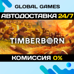 Timberborn STEAM GIFT 🚀АВТОДОСТАВКА💳0%