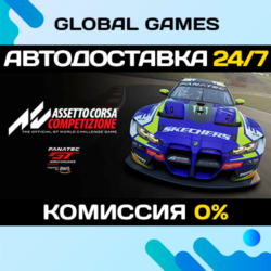 Assetto Corsa Competizione STEAM GIFT🚀АВТОДОСТАВКА💳0%