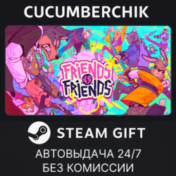 Friends vs Friends✅STEAM GIFT AUTO✅RU МИР