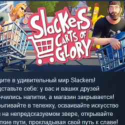 Slackers - Carts of Glory 💎 АВТОДОСТАВКА STEAM GLOBAL МГНОВЕННО ЛИЦЕНЗИЯ