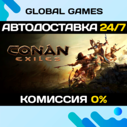 Conan Exiles STEAM GIFT 🚀АВТОДОСТАВКА💳0%