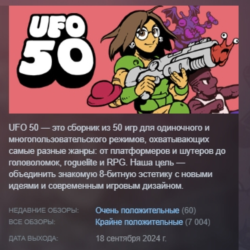 UFO 50 АВТОДОСТАВКА STEAM GLOBAL МГНОВЕННО ЛИЦЕНЗИЯ