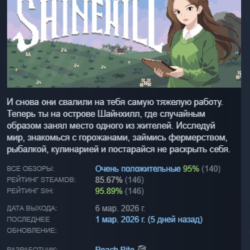 Shinehill АВТОДОСТАВКА STEAM GLOBAL МГНОВЕННО ЛИЦЕНЗИЯ