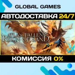 Atlas Fallen: Reign Of Sand STEAM GIFT 🚀АВТО💳0%