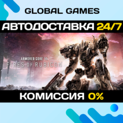Armored Core VI: Fires of Rubicon STEAM GIFT 🚀АВТО💳0%