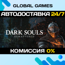 DARK SOULS™: REMASTERED STEAM GIFT   АВТОДОСТАВКА  0%
