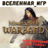 Mount & Blade: Warband (РФ/СНГ) STEAM КЛЮЧ